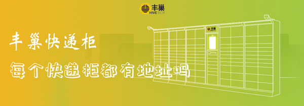 都有 每个歉巢快递柜皆有地点吗-U9SEO 都有 每个歉巢快递柜皆有地点吗-U9SEO