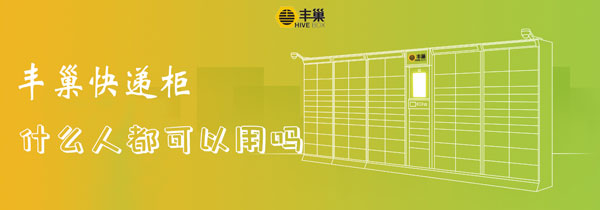 可以用 歉巢快递柜是甚么人皆能够用吗-U9SEO 可以用 歉巢快递柜是甚么人皆能够用吗-U9SEO
