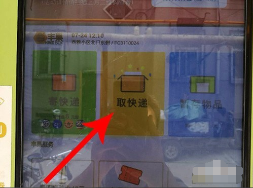 丰巢快递柜取件码失效了怎么办