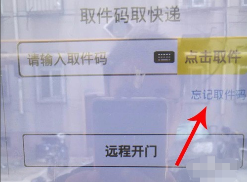 丰巢快递柜取件码失效了怎么办