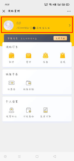 丰巢快递柜怎么取消绑定手机