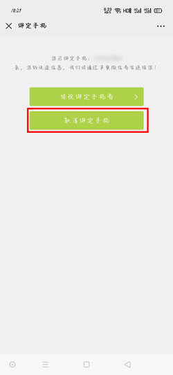 丰巢快递柜怎么取消绑定手机