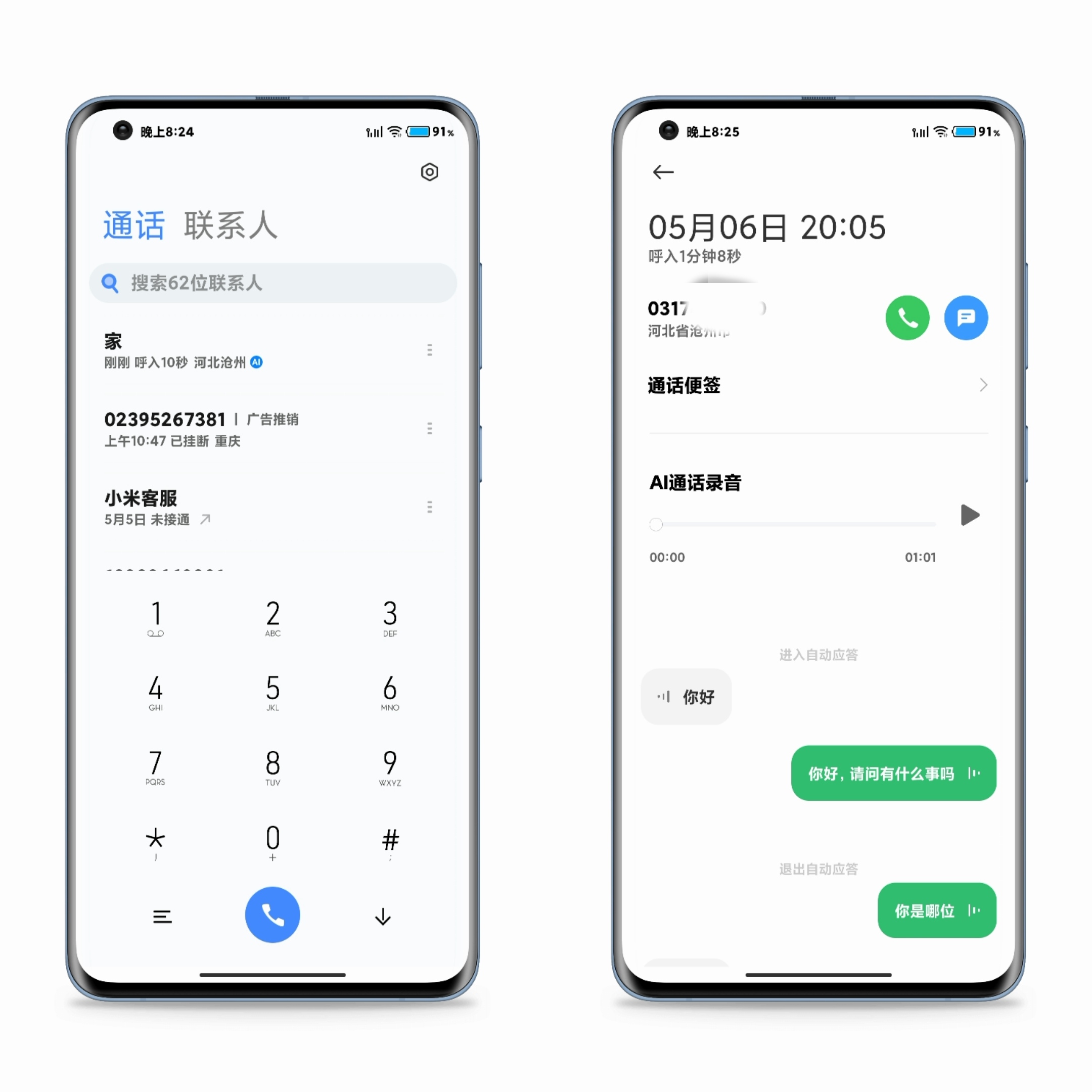 miui12 ai通话在哪