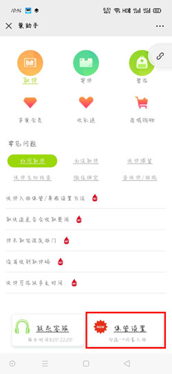 存放 歉巢快递柜怎样谢绝寄存-U9SEO 存放 歉巢快递柜怎样谢绝寄存-U9SEO