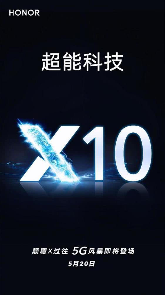华为下血本，荣耀X10全系支持高刷＋麒麟820，价格感人