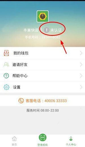 快递 歉巢快递柜怎样认证快递员-U9SEO 快递 歉巢快递柜怎样认证快递员-U9SEO