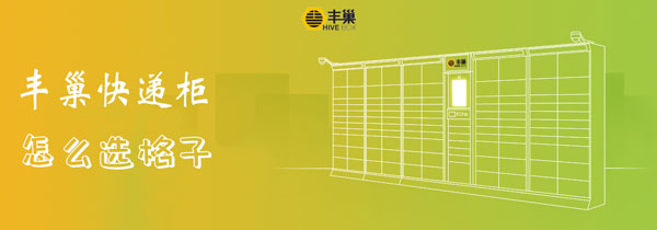 格子 歉巢快递柜怎样选格子-U9SEO 格子 歉巢快递柜怎样选格子-U9SEO