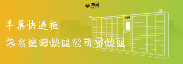 快递 歉巢快递柜怎样挑选快递企业寄快递-U9SEO 快递 歉巢快递柜怎样挑选快递企业寄快递-U9SEO