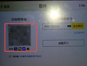 丰巢快递柜取件码失效了怎么办
