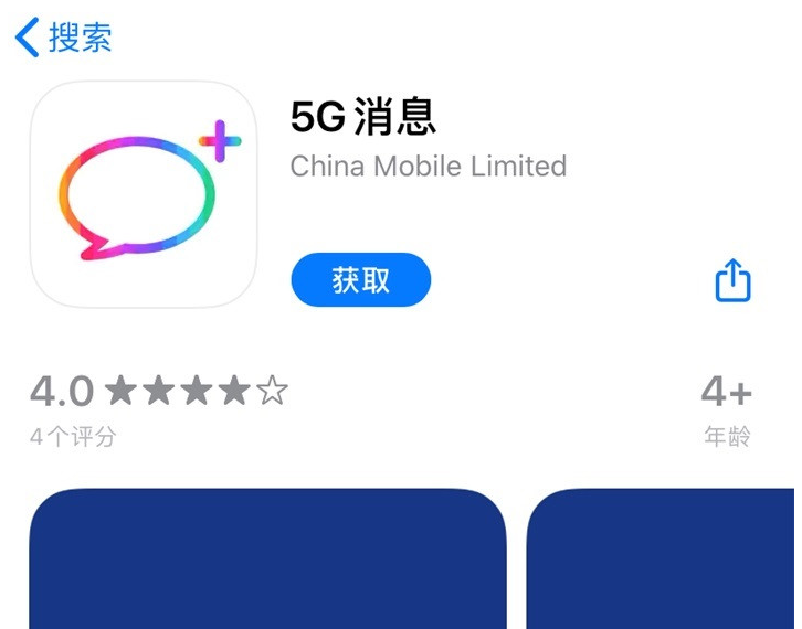 中国移动回应下架 5G 消息 App：存在技术问题，稍后会重新上线
