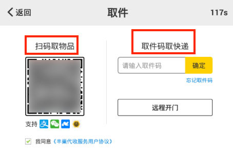 丰巢快递柜到付怎么操作