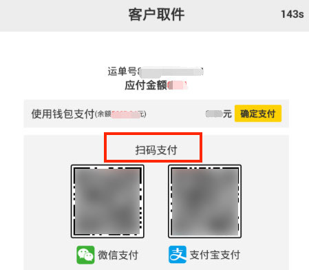 丰巢快递柜到付怎么操作