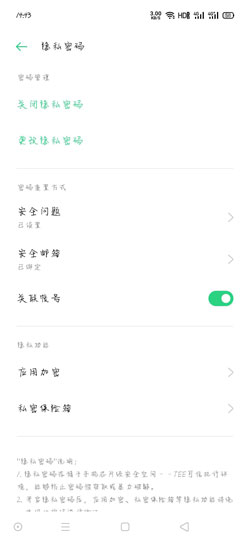 OPPO手机怎么设置隐私密码