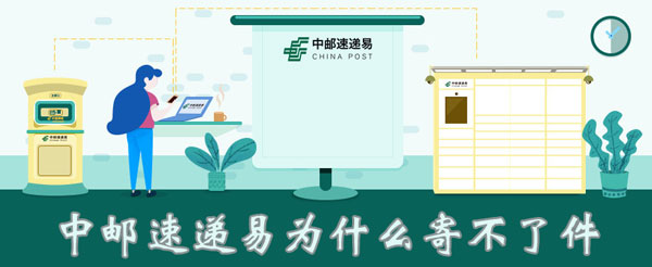速递 中邮速递易为何寄没有了件-U9SEO 速递 中邮速递易为何寄没有了件-U9SEO