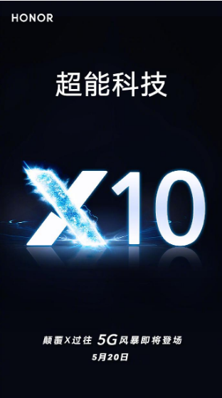 荣耀X10开启全渠道预约：麒麟820+双模九频5G+180/90Hz全速屏