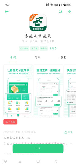 速递 中邮速递易快递员怎样注册-U9SEO 速递 中邮速递易快递员怎样注册-U9SEO