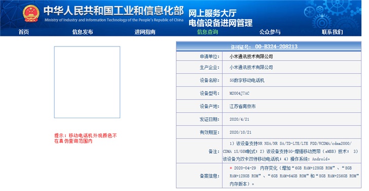 Redmi 5G新机证件照公布：天玑820处理器加持，水滴屏设计