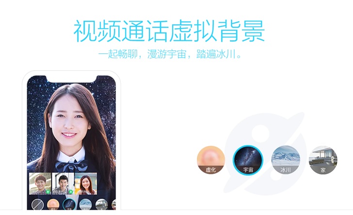 腾讯 QQ 安卓版 8.3.6 正式版发布：视频通话支持虚拟背景