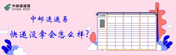 速递 中邮速递易出拿会怎样样-U9SEO 速递 中邮速递易出拿会怎样样-U9SEO