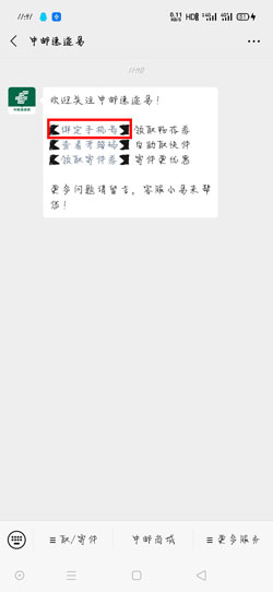 手机号 中邮速递易怎样绑定Phone号-U9SEO 手机号 中邮速递易怎样绑定Phone号-U9SEO