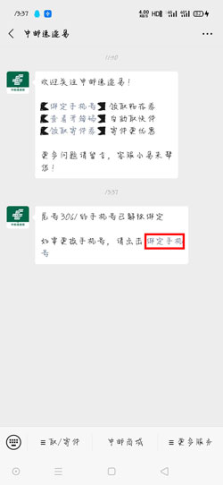 手机号 中邮速递易绑定的Phone号若何改-U9SEO 手机号 中邮速递易绑定的Phone号若何改-U9SEO