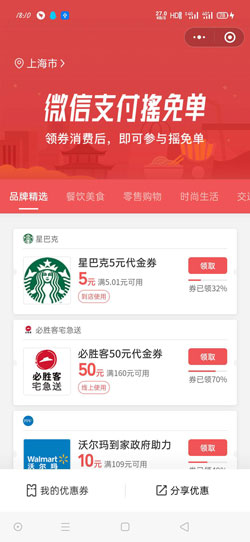 怎么找微信支付摇一摇 20200515181544_92811.jpg