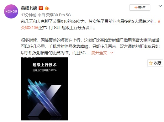 荣耀老熊官宣荣耀X10支持超级上行技术：边缘上行速率提升412%