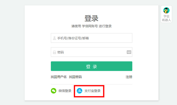 学信网怎么用支付宝登录-冯金伟博客园