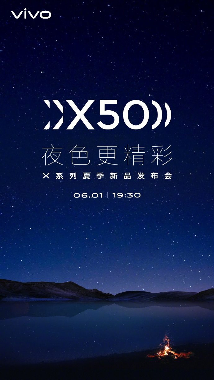 vivo X50/X50 Pro 夏季新品发布会官宣：6 月 1 日，机身防抖 + 暗光拍摄