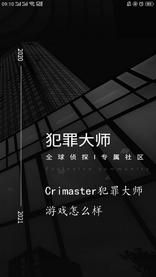 crimaster犯罪大师游戏怎么样