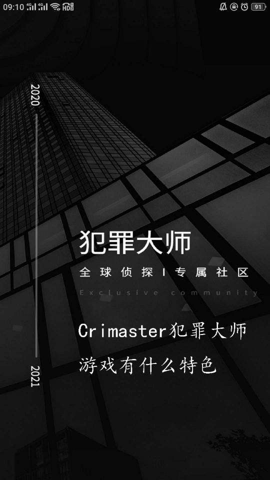 crimaster犯罪大师游戏有什么特色