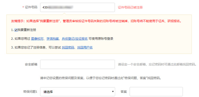 身份证号 教疑网身份证号被注册了怎样办-U9SEO 身份证号 教疑网身份证号被注册了怎样办-U9SEO