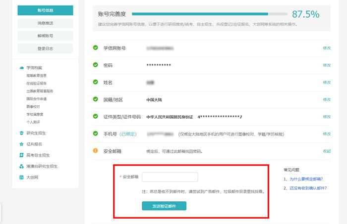 绑定 教疑网怎样绑定邮箱-U9SEO 绑定 教疑网怎样绑定邮箱-U9SEO