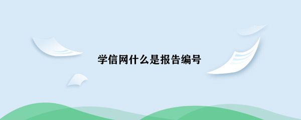 编号 教疑网到底什么才是陈述编号-U9SEO 编号 教疑网到底什么才是陈述编号-U9SEO