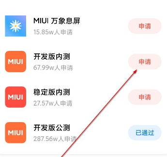 小米手机怎么更新MIUI12