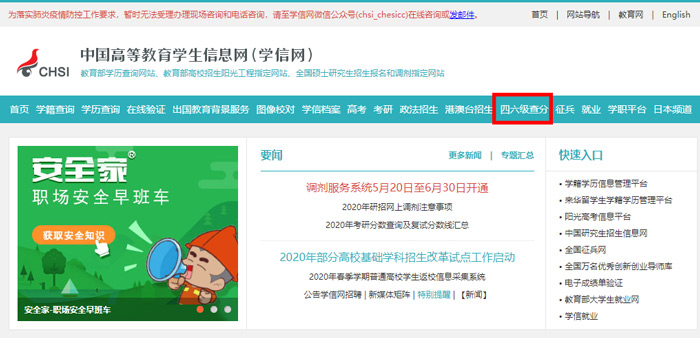 四六级 教疑网四六级成就查问怎样查-U9SEO 四六级 教疑网四六级成就查问怎样查-U9SEO