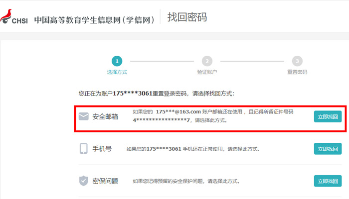 學信網怎麼用郵箱找回密碼