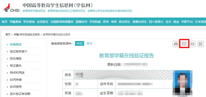 学历 教疑网怎样下载教历认证PDF文件-U9SEO 学历 教疑网怎样下载教历认证PDF文件-U9SEO
