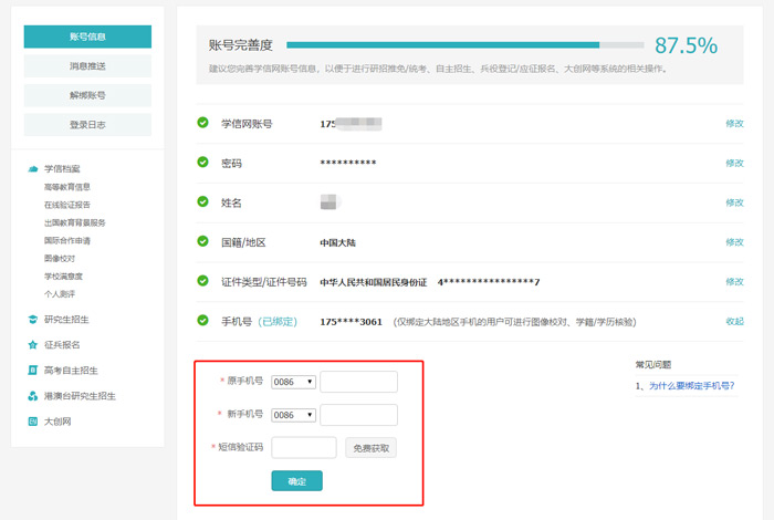 基本信息 教疑网根基疑息绑定的Phone号怎样换绑-U9SEO 基本信息 教疑网根基疑息绑定的Phone号怎样换绑-U9SEO