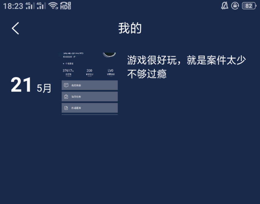 crimaster犯罪大师侦探社区怎么删除动态