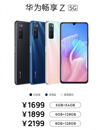 华为畅享Z 5G正式发布：搭载天玑800 1699元起