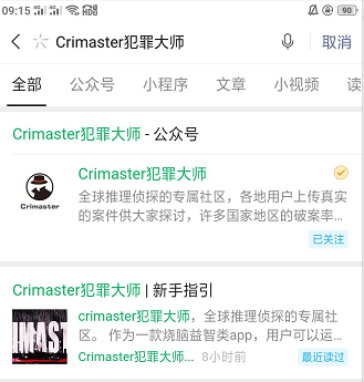 Crimaster犯罪大师微信公众号是多少