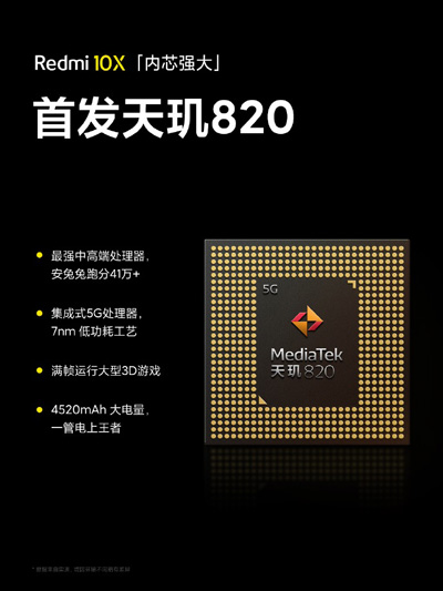 Redmi 10X/Pro 首发：搭载联发科天玑820，小米徐洁云透露将长期独占