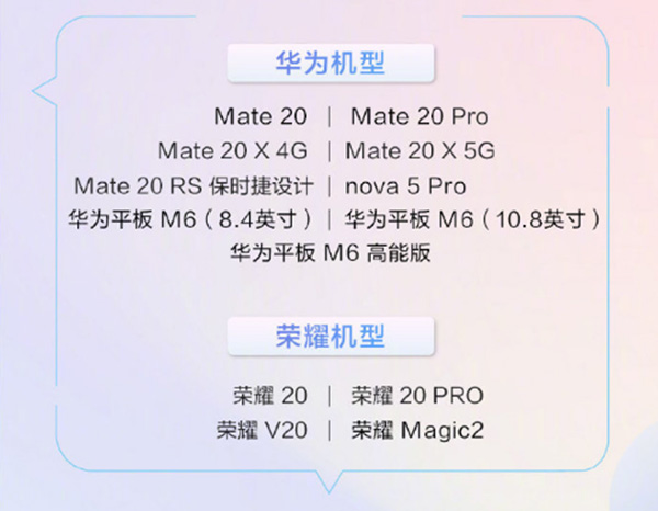 13款机型全面开放升级EMUI10.1 ，包括华为Mate20在内