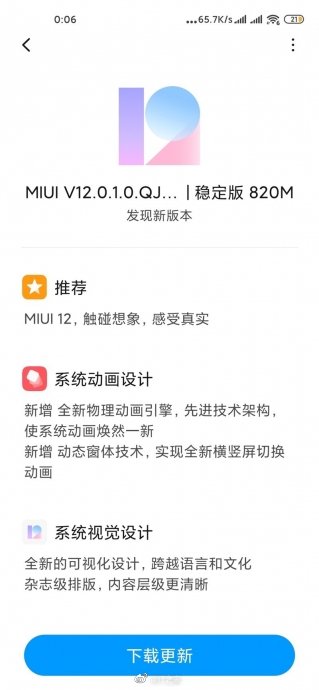 MIUI 12 稳定版开始推送，小米10/Pro首发获准