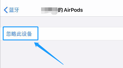 AirPods怎么删除配对过的设备