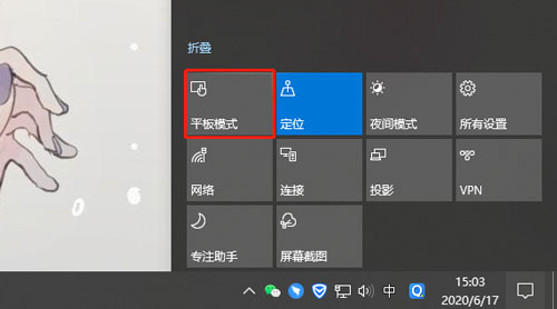 win10平板模式怎么关闭