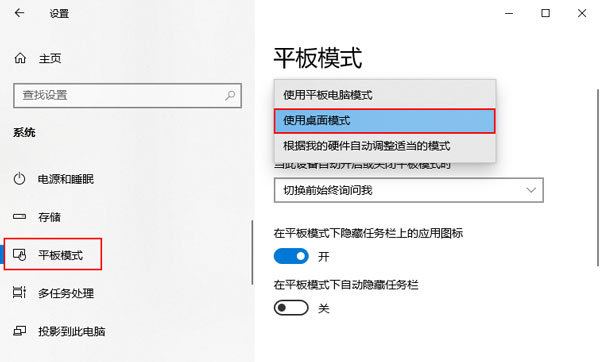 win10平板模式怎么关闭