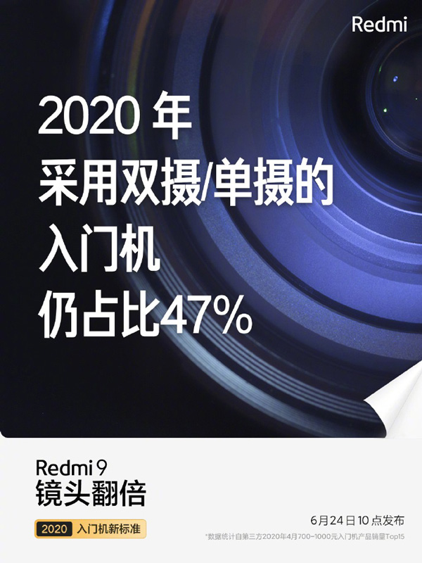 Redmi 9国行手机官宣：定义2020年入门级新标准