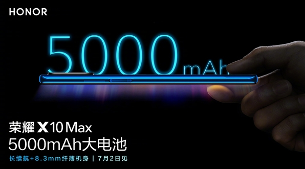 荣耀X10 Max即将亮相：容量很“放肆” 身材却很“克制”